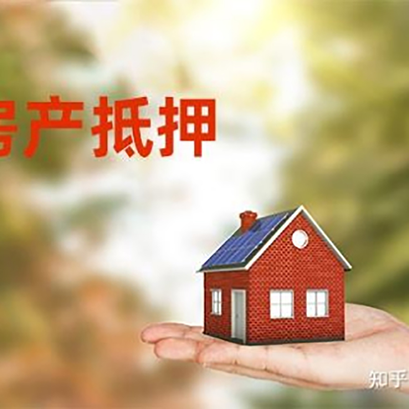 福建房屋抵押贷款利率|房产抵押贷款申请条件