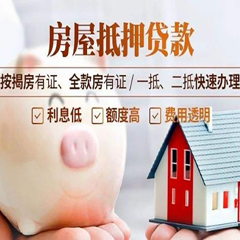 福建房产抵押贷款流程及知识