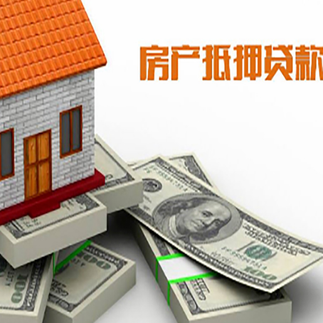 福建房产抵押贷款怎么办理？