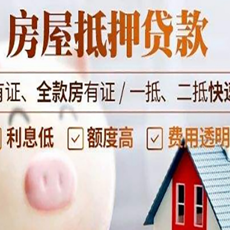 福建房屋抵押贷款需要什么手续？