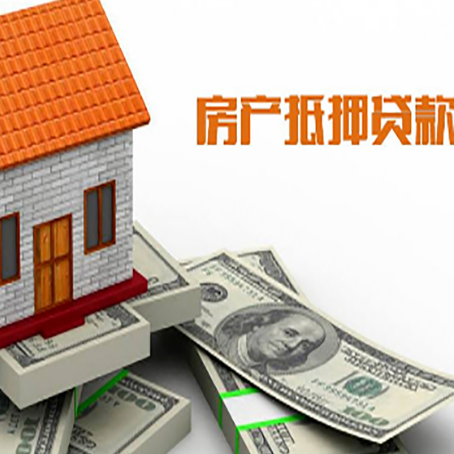 福建房产抵押贷款找担保公司更安心