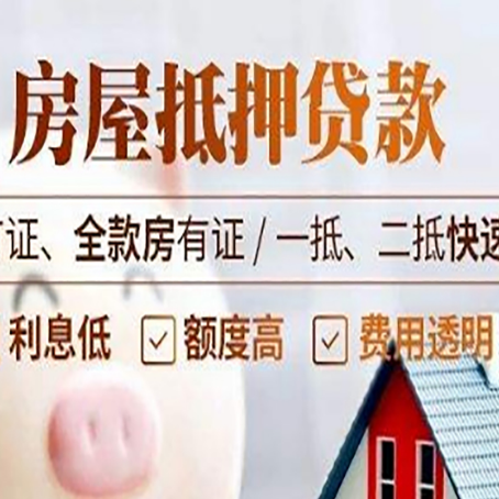 福建房产抵押贷款的申请条件是什么?