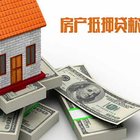 福建房屋抵押贷款需要哪些手续和条件?