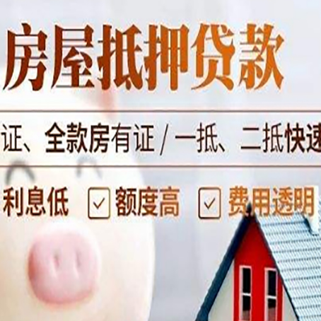 福建房产抵押贷款有哪些手续费?