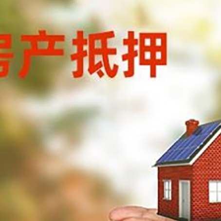 福建房子抵押贷款的期限能有几年?