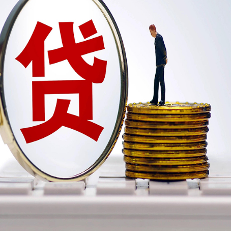 福建贷款利率怎么样才能降低?