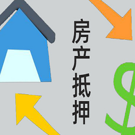 福建房屋二次抵押贷款全科普：条件、流程与避坑指南