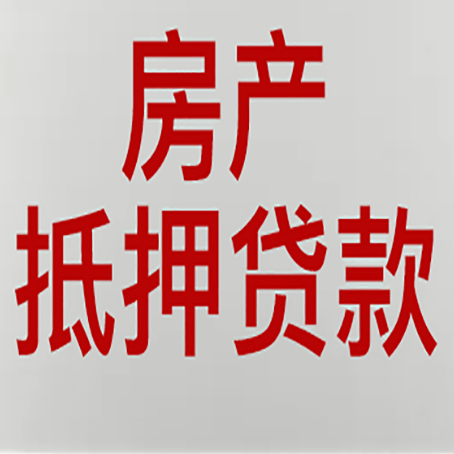 福建房产抵押贷款只认大产权？